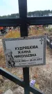 Захоронение ID 6391400
