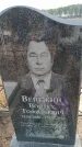 Захоронение ID 6391406