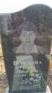 Захоронение ID 6391407