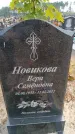 Захоронение ID 6391417