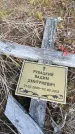 Захоронение ID 6391422
