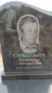Захоронение ID 6391426