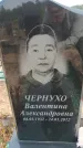 Захоронение ID 6391446
