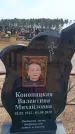 Захоронение ID 6391465