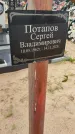 Захоронение ID 6391491