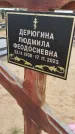Захоронение ID 6391493