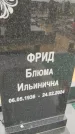 Захоронение ID 6391503