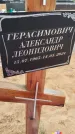 Захоронение ID 6391512
