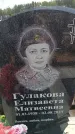 Захоронение ID 6391521