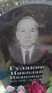 Захоронение ID 6391522