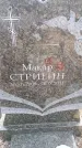Захоронение ID 6391533