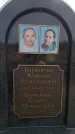 Захоронение ID 6391537