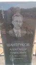 Захоронение ID 6391559