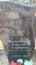 Захоронение ID 6391564