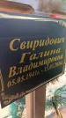 Захоронение ID 6391569