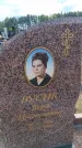 Захоронение ID 6391583