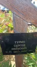 Захоронение ID 6391591