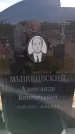 Захоронение ID 6391593