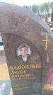 Захоронение ID 6391604