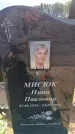 Захоронение ID 6391611
