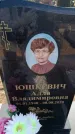 Захоронение ID 6391622
