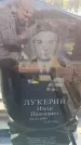 Захоронение ID 6391629