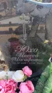 Захоронение ID 6391636