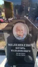 Захоронение ID 6391644