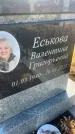 Захоронение ID 6391669