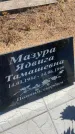 Захоронение ID 6391674