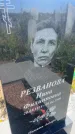 Захоронение ID 6391693