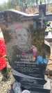 Захоронение ID 6391705