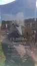 Захоронение ID 6391717