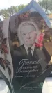 Захоронение ID 6391719