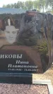 Захоронение ID 6391728