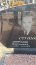 Захоронение ID 6391729