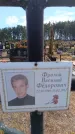 Захоронение ID 6391736