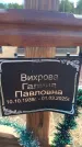 Захоронение ID 6391740
