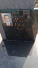 Захоронение ID 6391749