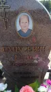 Захоронение ID 6391757