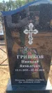 Захоронение ID 6391774