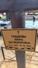 Захоронение ID 6391775