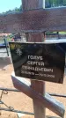 Захоронение ID 6391777