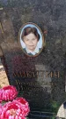 Захоронение ID 6391782