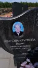 Захоронение ID 6391793