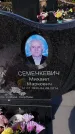 Захоронение ID 6391794