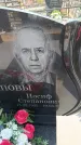 Захоронение ID 6391800