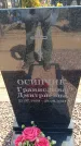 Захоронение ID 6391802