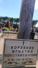Захоронение ID 6391805