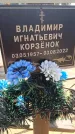 Захоронение ID 6391806